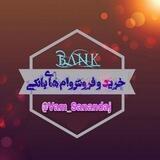خرید و فروش وام سنندج