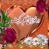 درخواستی کلبه گیف و استیکر