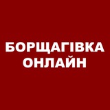 Борщагівка Онлайн: Петропавлівська | Софіївська | Чайки