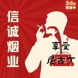 香烟出售【信诚烟业】
