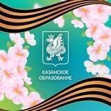 Казанское образование