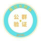 阿泽zm（黄站长上押2000u）