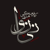 گروه فرهنگی هنری نینوا