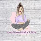 🌷КАЛЕНДАРНЫЕ СЕТКИ PNG🌷