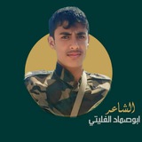 الشاعر ابو صماد الفليتي