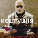мештушня | #УкрМшт