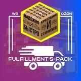 FULFILLMENT S-PACK / ФУЛФИЛМЕНТ С-ПАК