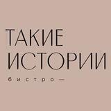 «Такие Истории»