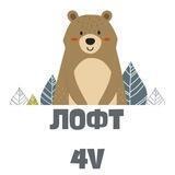 Лофт 4V