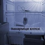 цяп ляп