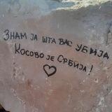 Србија