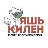 Яшь Килен
