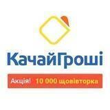 Качай Гроші