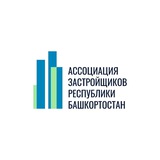 Ассоциация застройщиков Республики Башкортостан