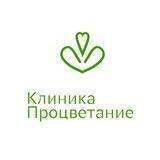 Клиника "Процветание"