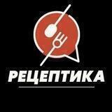 Рецептика