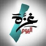 غزة اليوم