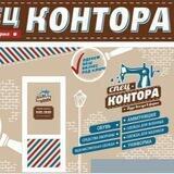 Спецконтора