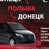 BUS EXPRESS | Пассажирские перевозки ДОНЕЦК-ПОЛЬША