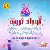 🎧🌷 أوراد ثروة 🌷🎧