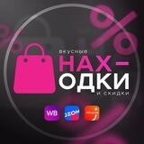 Будущее здесь | Вкусные находки и скидки