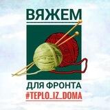 Теплоиздома вязание Екатеринбург
