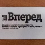 Газета "Вперед"