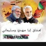 ݪعـشاق إبـا مـهـدʊ̤ وسـلـيمانـي 💔