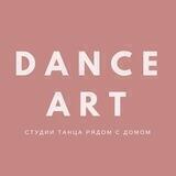 DanceArt студии танца