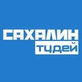 Сахалин Today