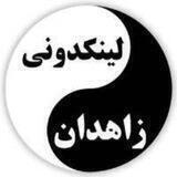 لینکدونی🍓چتکده🍒زاهدان