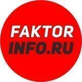 Фактор-Инфо