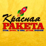 Красная Ракета корпусная мебель на заказ