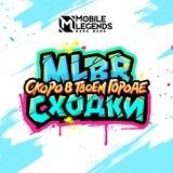 MLBB Сходки