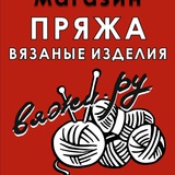 Вяжи.ру Пряжа Вязание