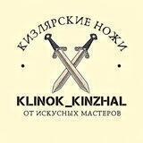 klinok_kinzhal