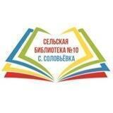 library_10_solov