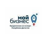 Центр поддержки экспорта РД