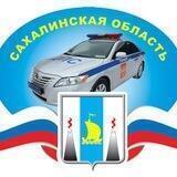 УГИБДД по Сахалинской области