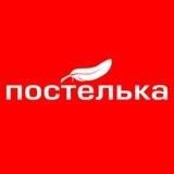 ПОСТЕЛЬКА - ТЕКСТИЛЬ ДЛЯ ДОМА