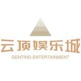【云顶娱乐城】官方频道