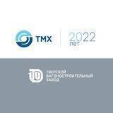 Тверской вагоностроительный завод