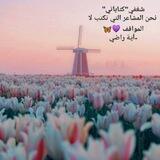شغفي " كتاباتي "💜🦋