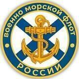 ⚓ ВМФ России 🇷🇺 Navy Of Russia ⚓