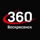360tv Воскресенск