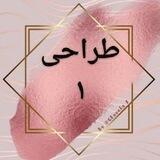 آموزش سیاه قلم 1