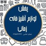 پخش زمانی