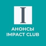 Анонсы и события Impact Club
