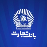 بانک تجارت | Tejarat Bank
