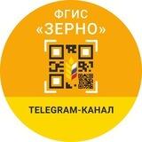 Канал ФГИС "Зерно"